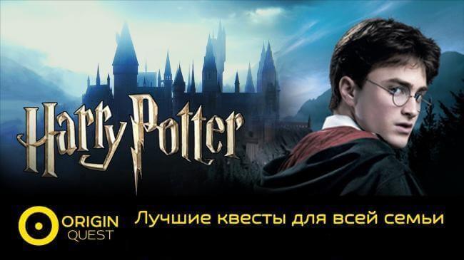 Картинка квест комнаты Гарри Поттер в городе Запорожье