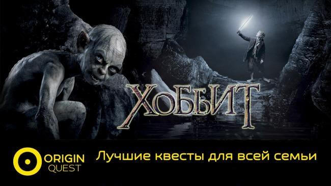 Картинка квест комнаты Хоббит в городе Запорожье