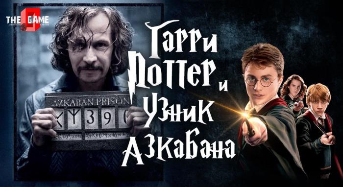 Картинка квест комнаты Гарри Поттер: Узник Азкабана в городе Запорожье